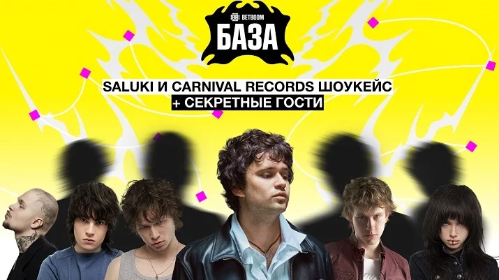 Фестиваль BETBOOM База объявил первых участников музыкального лайнапа Фестиваль BETBOOM База объявил первых участников музыкального лайнапа