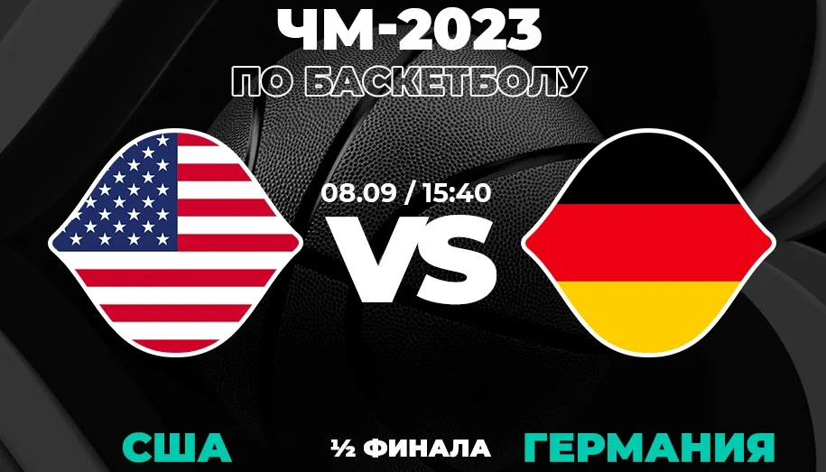 PARI: США пройдут Германию в полуфинале ЧМ-2023 по баскетболу PARI: США пройдут Германию в полуфинале ЧМ-2023 по баскетболу