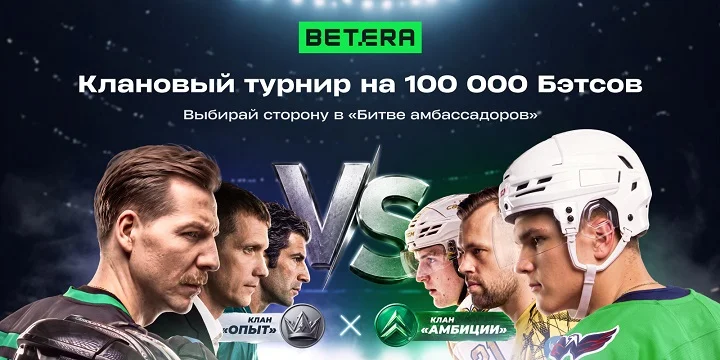 Выбирай свой клан и сражайся за общий успех: новая механика в Betera Pass Выбирай свой клан и сражайся за общий успех: новая механика в Betera Pass
