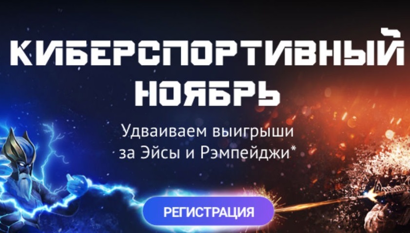 Для поклонников киберспорта стартует новая акция от БК 888.ru