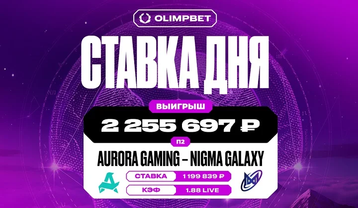 Клиент OLIMPBET поднял более 2,5 млн на одном из матчей The International 2025 Клиент OLIMPBET поднял более 2,5 млн на одном из матчей The International 2025