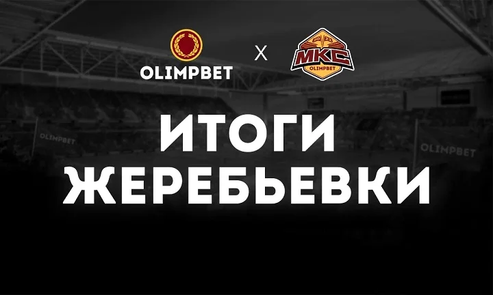 «Амкал» и 2Drots сыграют в одной группе на Olimpbet МКС – 2022 «Амкал» и 2Drots сыграют в одной группе на Olimpbet МКС – 2022