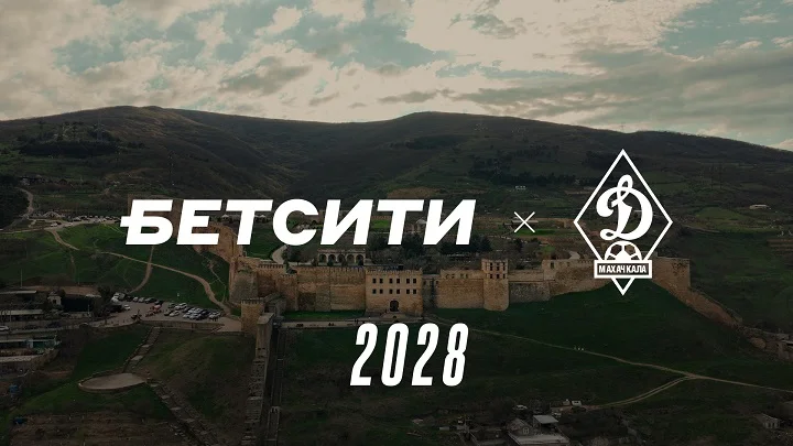 БЕТСИТИ и махачкалинское «Динамо» продлили договор о партнерстве до 2028 года