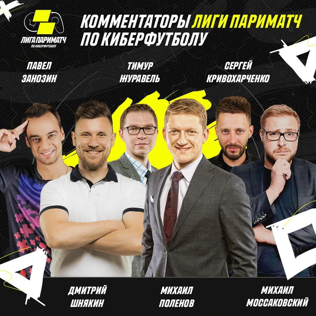 Дмитрий Шнякин и Сергей Кривохарченко прокомментируют матчи лиги Париматч по киберфутболу Дмитрий Шнякин и Сергей Кривохарченко прокомментируют матчи лиги Париматч по киберфутболу