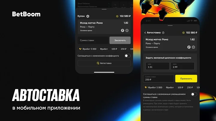 BetBoom представил новую функцию в своем приложении на Android и IOS BetBoom представил новую функцию в своем приложении на Android и IOS
