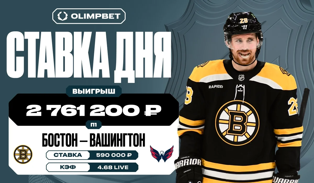 Более 2.7 миллионов рублей выиграл клиент OLIMPBET на НХЛ Более 2.7 миллионов рублей выиграл клиент OLIMPBET на НХЛ