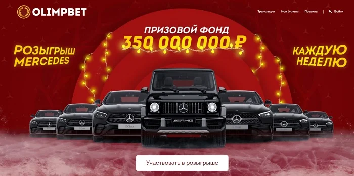 Прямая трансляция четвертого розыгрыша «Новогоднего Драйва» от Olimpbet Прямая трансляция четвертого розыгрыша «Новогоднего Драйва» от Olimpbet