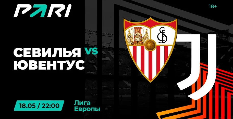 Клиент PARI поставил 250 000 рублей на голы в матче «Севилья» — «Ювентус» в ответном матче ½ финала Лиги Европы