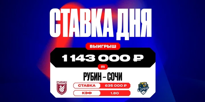 Победа “Рубина” принесла клиенту OLIMPBET более 1 миллиона рублей Победа “Рубина” принесла клиенту OLIMPBET более 1 миллиона рублей