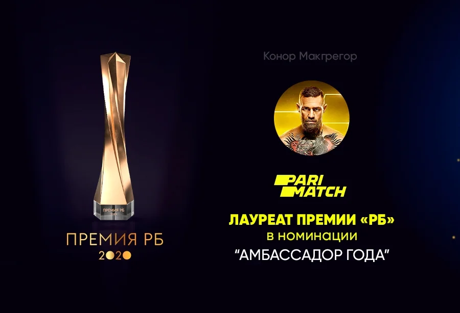 Конора Магрегора признали лучшим амбассадором года в России на Премии «РБ 2020» Конора Магрегора признали лучшим амбассадором года в России на Премии «РБ 2020»