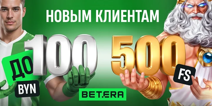 Betera запустила уникальное предложение для новых игроков Betera запустила уникальное предложение для новых игроков