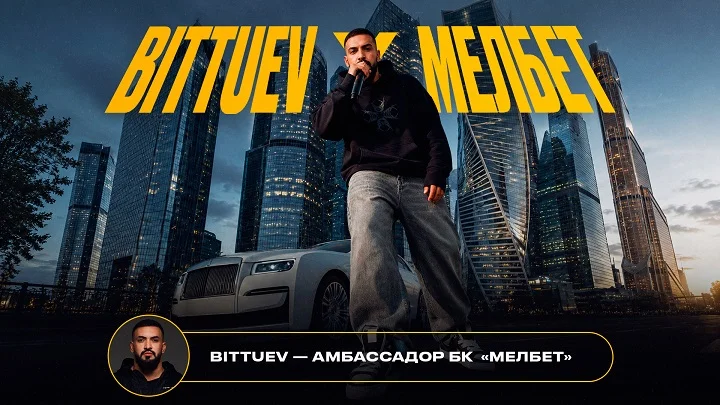 BITTUEV стал амбассадором БК «Мелбет»