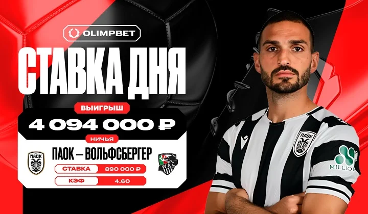 Клиент OLIMPBET выиграл более 4 миллионов на ничьей в матче Лиги Европы