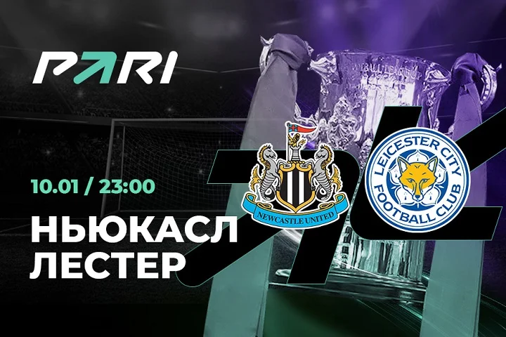 Клиент PARI поставил 300 000 рублей на выход «Ньюкасла» в следующий этап Кубка английской лиги Клиент PARI поставил 300 000 рублей на выход «Ньюкасла» в следующий этап Кубка английской лиги