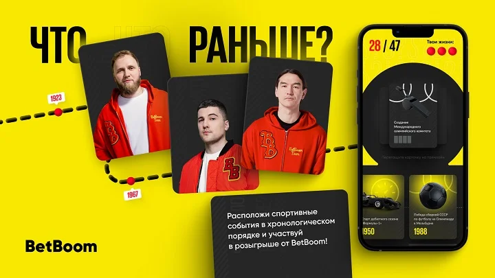 Нурлан Сабуров, Эмир Кашоков и Илья Макаров стали лицами игры «Что раньше?»: BetBoom запустил розыгрыш в приложении