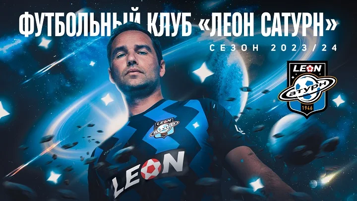 ФК «Сатурн» теперь «Леон Сатурн» ФК «Сатурн» теперь «Леон Сатурн»