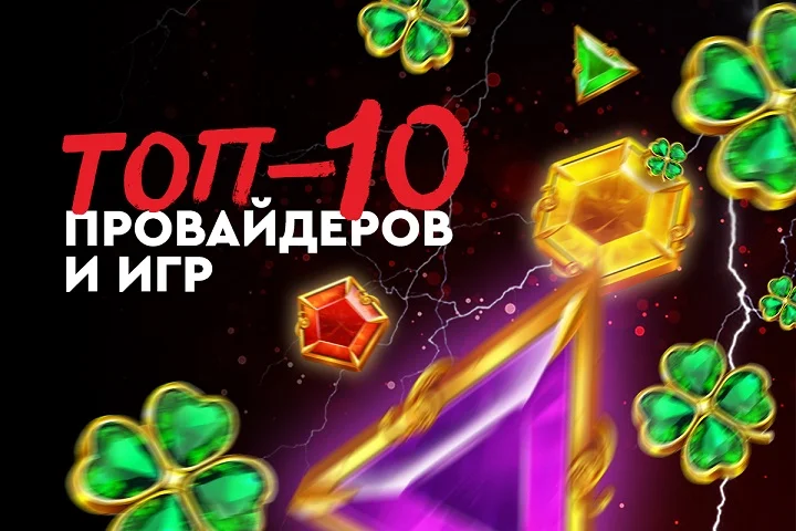 Какие слоты пользуются популярностью у белорусов - топ провайдеров и игр в FONBET Какие слоты пользуются популярностью у белорусов - топ провайдеров и игр в FONBET