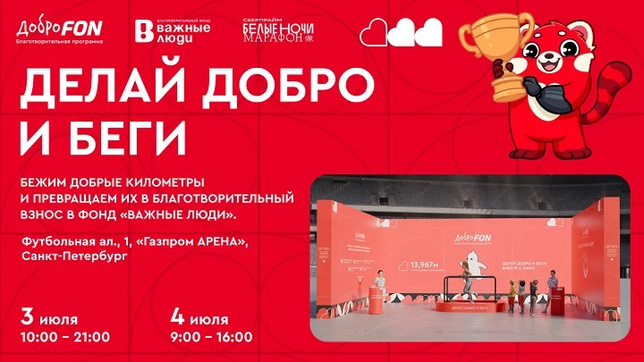 FONBET вновь стал партнёром марафона «Белые ночи»
