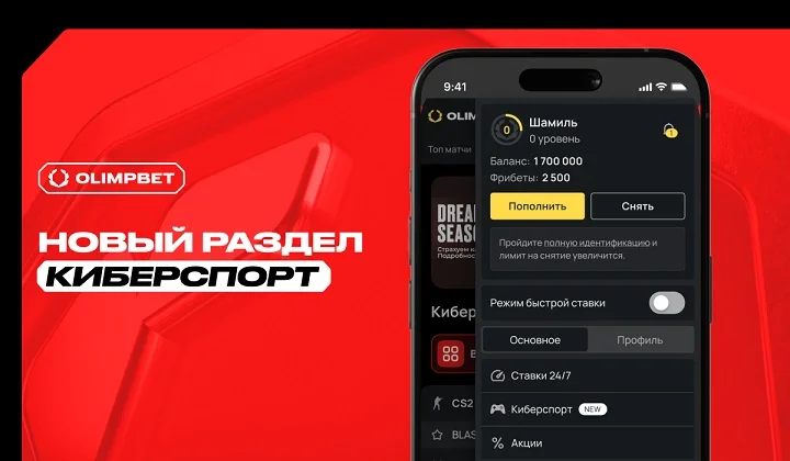 OLIMPBET запускает обновленный раздел киберспорта OLIMPBET запускает обновленный раздел киберспорта