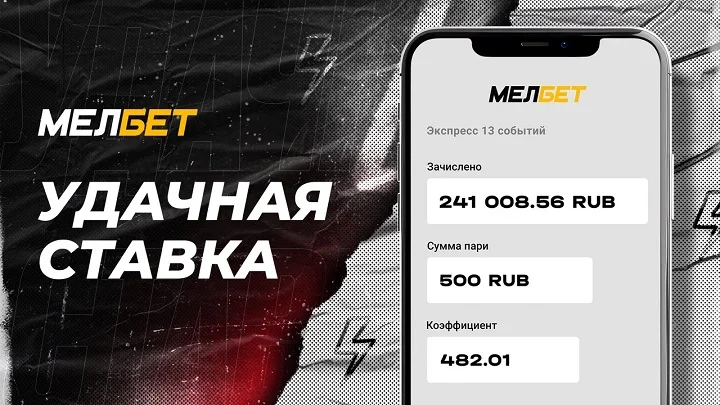 Экспресс на матчи НБА и НХЛ привез более 240 тысяч игроку Мелбет со ставки всего в 500 рублей.
