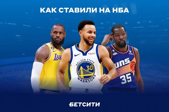 БЕТСИТИ подводит итоги регулярки НБА: «Лейкерс» – самый популярный клуб, «Бостон» – фаворит у игроков БЕТСИТИ подводит итоги регулярки НБА: «Лейкерс» – самый популярный клуб, «Бостон» – фаворит у игроков