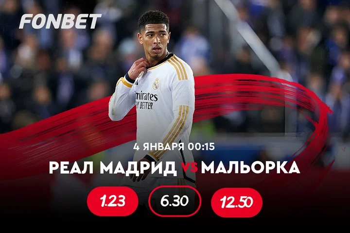 «Реал» Мадрид – «Мальорка»: прямая трансляция, где смотреть онлайн бесплатно Ла Лигу в Казахстане «Реал» Мадрид – «Мальорка»: прямая трансляция, где смотреть онлайн бесплатно Ла Лигу в Казахстане