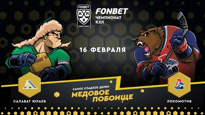 САМОЕ СЛАДКОЕ ДЕРБИ СТРАНЫ ПРОЙДЕТ В УФЕ САМОЕ СЛАДКОЕ ДЕРБИ СТРАНЫ ПРОЙДЕТ В УФЕ