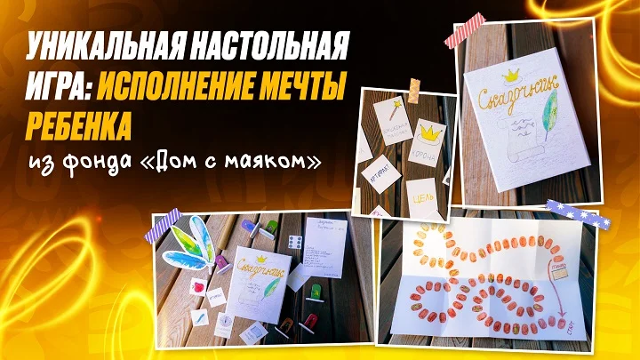 Фонд "Дом с Маяком" поделился историей исполнения мечты тяжелобольного ребенка. Фонд "Дом с Маяком" поделился историей исполнения мечты тяжелобольного ребенка.