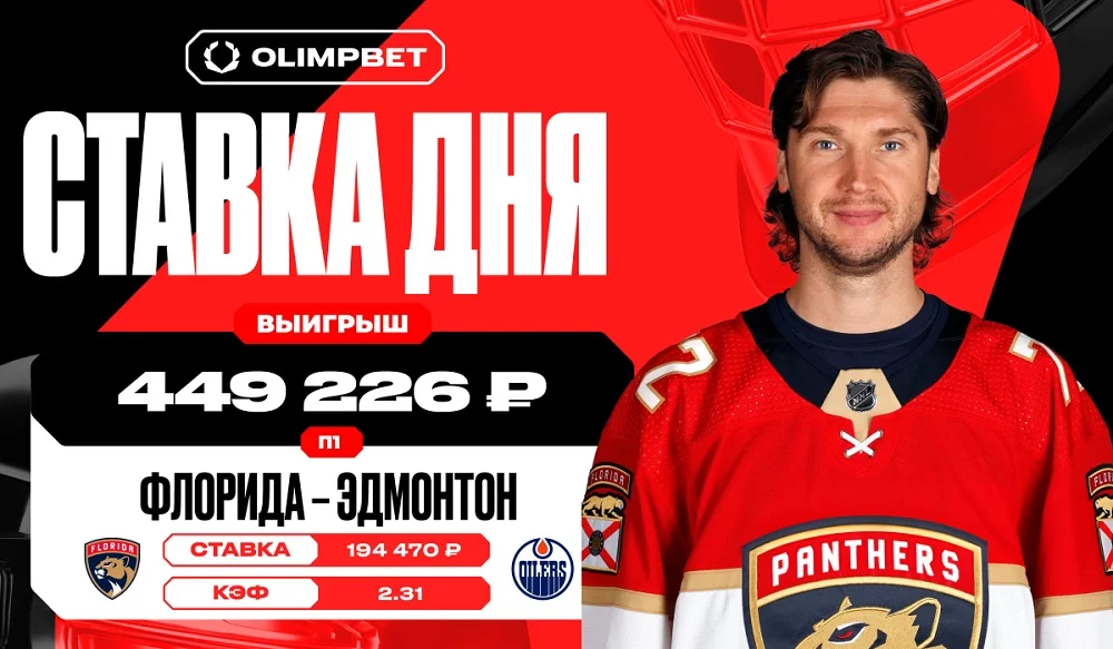 Победа «Флориды» принесла клиенту OLIMPBET выигрыш в 449 226 рублей Победа «Флориды» принесла клиенту OLIMPBET выигрыш в 449 226 рублей