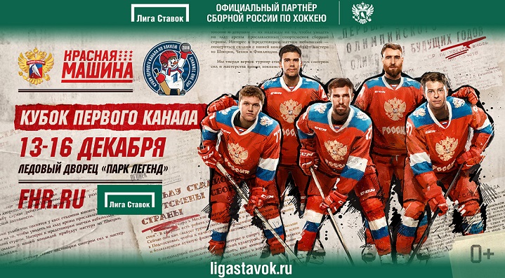 БК Лига Ставок дарит скидку на билеты на матч сборной России