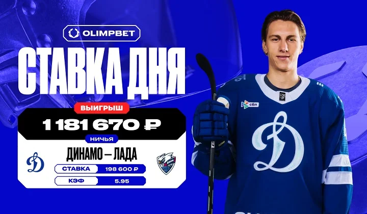 Ничья в игре «Динамо» М — «Лада» принесла клиенту OLIMPBET почти 1,2 млн рублей Ничья в игре «Динамо» М — «Лада» принесла клиенту OLIMPBET почти 1,2 млн рублей