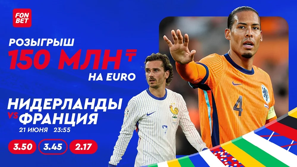 Нидерланды – Франция: смотреть онлайн матч Евро-2024 Нидерланды – Франция: смотреть онлайн матч Евро-2024