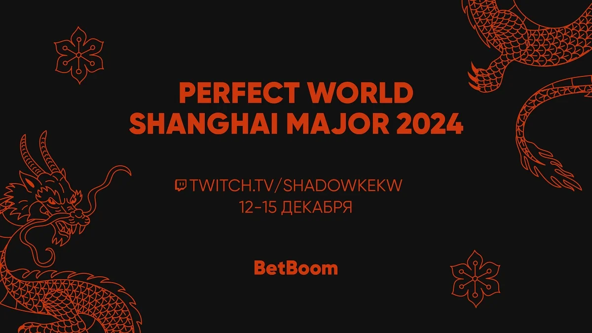 Стримеры BetBoom прокомментируют плей-офф мейджора по CS 2 прямо с арены Стримеры BetBoom прокомментируют плей-офф мейджора по CS 2 прямо с арены