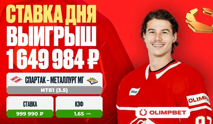 Уверенная победа «Спартака» принесла клиенту OLIMPBET выигрыш в 1 649 984 рублей