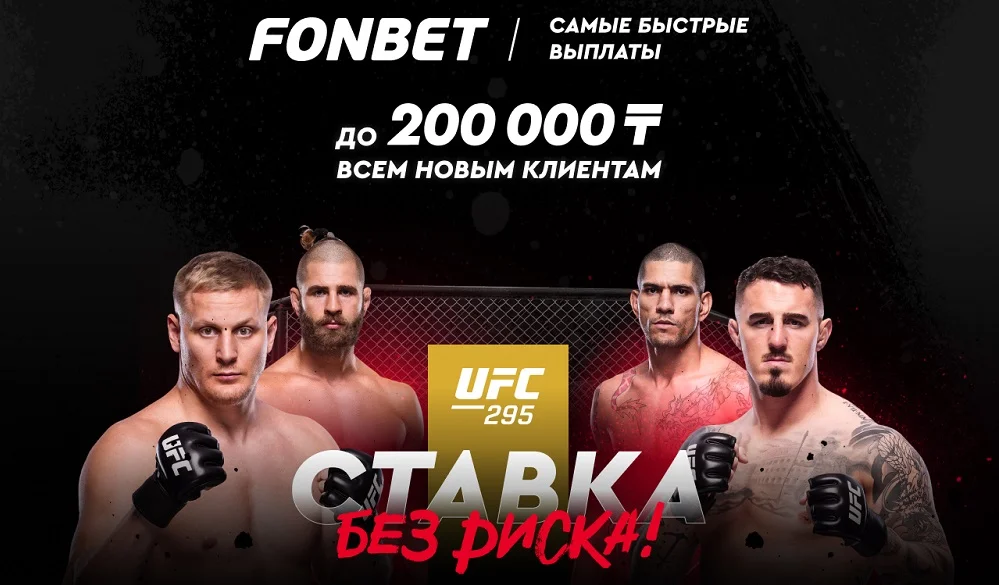 Перейра vs Прохазка: где смотреть прямую трансляцию UFC 295 и как сделать ставку без риска? Перейра vs Прохазка: где смотреть прямую трансляцию UFC 295 и как сделать ставку без риска?