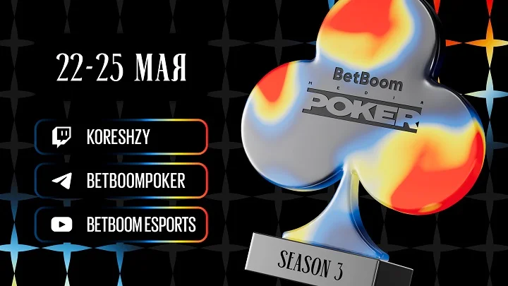 Стали известны участники третьего сезона BetBoom Poker Стали известны участники третьего сезона BetBoom Poker