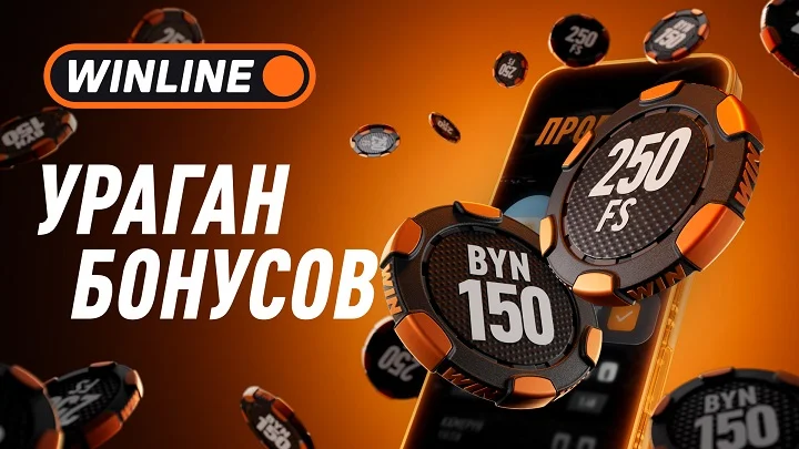 WILNINE поменял приветственный бонус в Беларуси в честь ЧМ-2026!