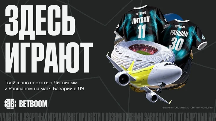 Сними видео и выиграй поездку на матч «Баварии» в Лиге чемпионов