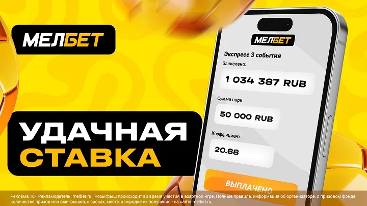 Игрок БК Мелбет забрал миллион благодаря голу на в добавленное время Игрок БК Мелбет забрал миллион благодаря голу на в добавленное время