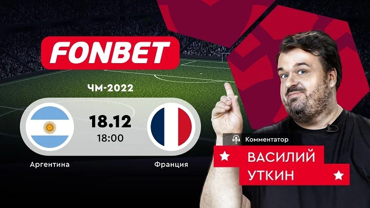 Василий Уткин прокомментирует финал ЧМ Василий Уткин прокомментирует финал ЧМ