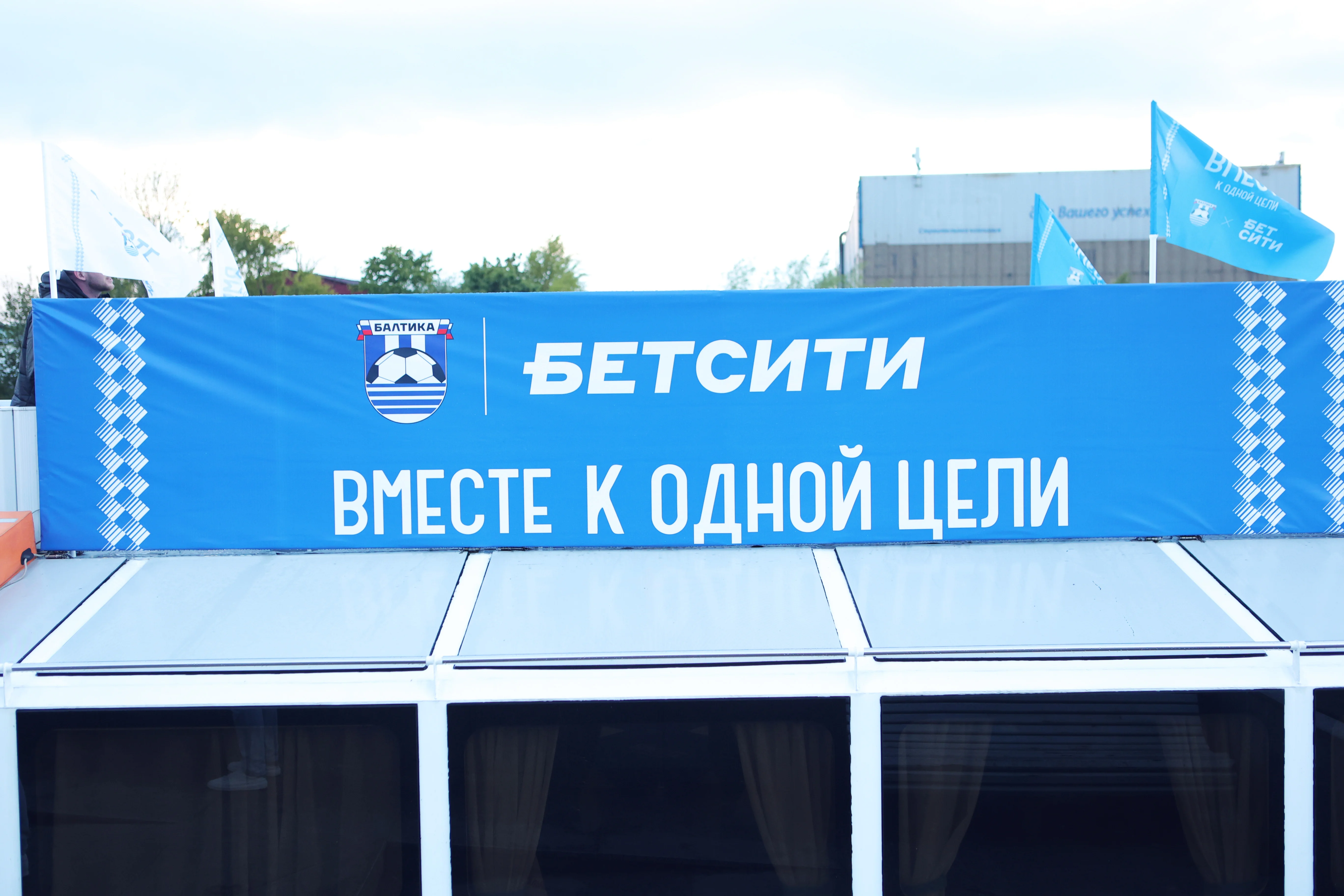 БЕТСИТИ и Балтика завершили сотрудничество БЕТСИТИ и Балтика завершили сотрудничество
