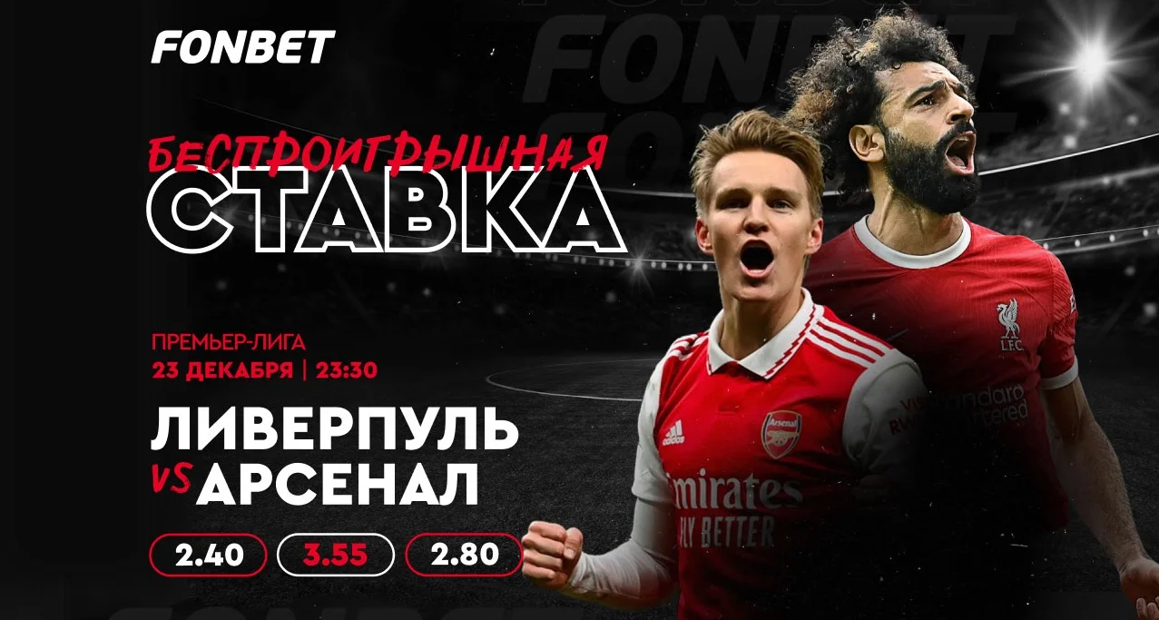 Где смотреть «Ливерпуль» – «Арсенал»: прямая-трансляция матча АПЛ 23 декабря Где смотреть «Ливерпуль» – «Арсенал»: прямая-трансляция матча АПЛ 23 декабря