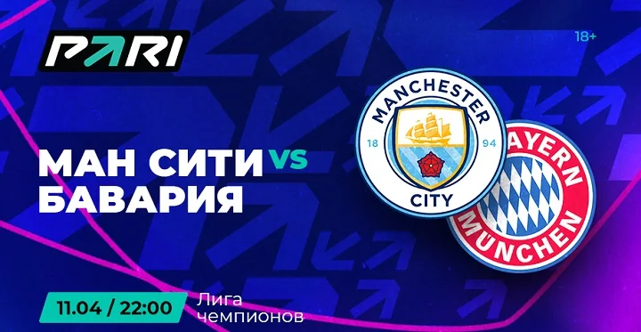 PARI: «Сити» – фаворит в противостоянии с «Баварией» в 1/4 финала ЛЧ
