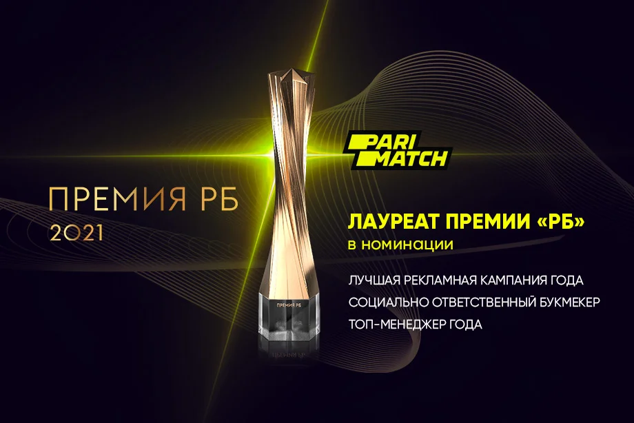 Parimatch – лауреат премии «РБ-2021» в трех номинациях