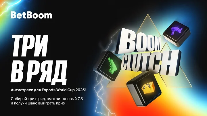 BetBoom запустила игру Boom Clutch к Esports World Cup по CS 2 BetBoom запустила игру Boom Clutch к Esports World Cup по CS 2