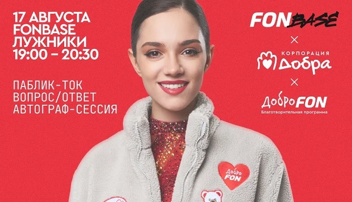 Евгения Медведева примет участие в дискуссии о благотворительной деятельности Евгения Медведева примет участие в дискуссии о благотворительной деятельности