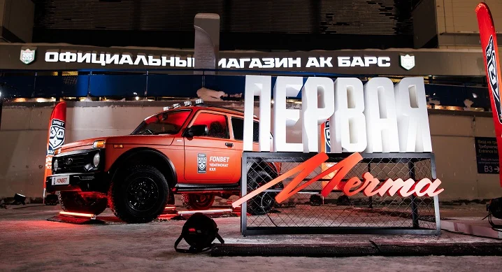 В Казани FONBET и КХЛ разыграли четвертую Niva Legend