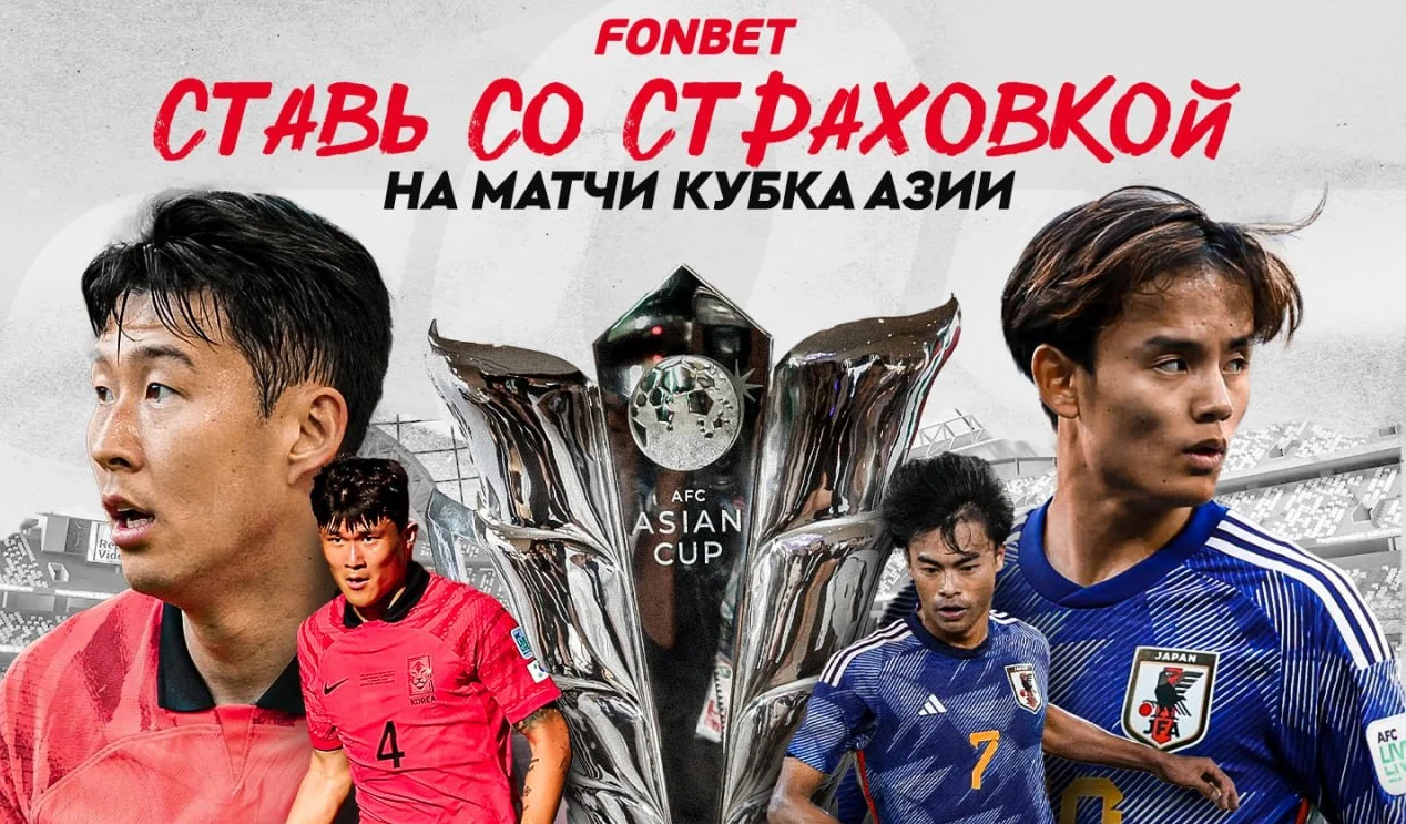 Кубок Азии 2024: где смотреть, расписание, сетка плей-офф Кубок Азии 2024: где смотреть, расписание, сетка плей-офф