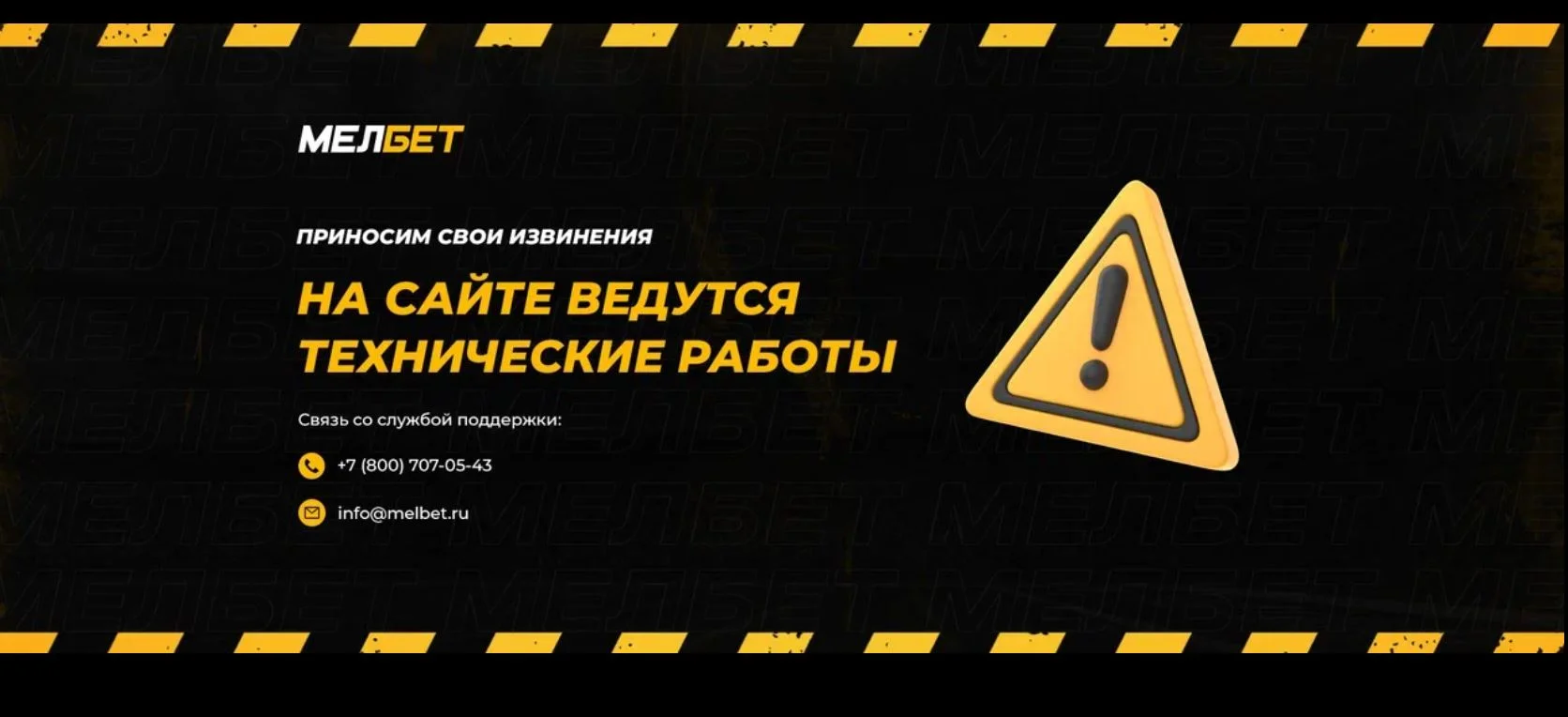 Почему не работает сайт БК Мелбет? Почему не работает сайт БК Мелбет?