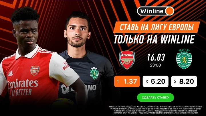 Смотри матчи Лиги Европы вместе с Winline! Смотри матчи Лиги Европы вместе с Winline!